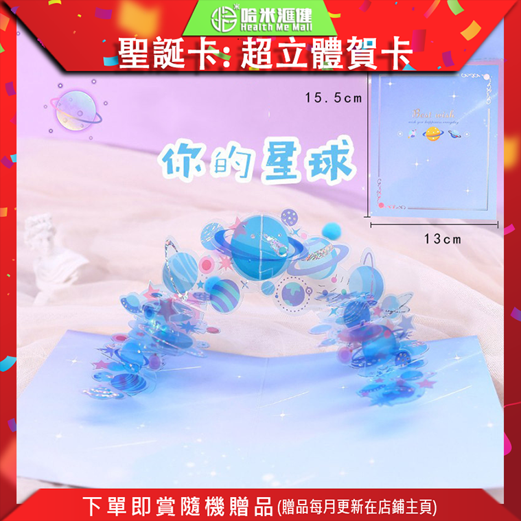 聖誕卡超立體賀卡 5.水晶星球 (聖誕飾品 聖誕帽 party飾品 聖誕禮物 聖誕眼鏡 裝扮派對)