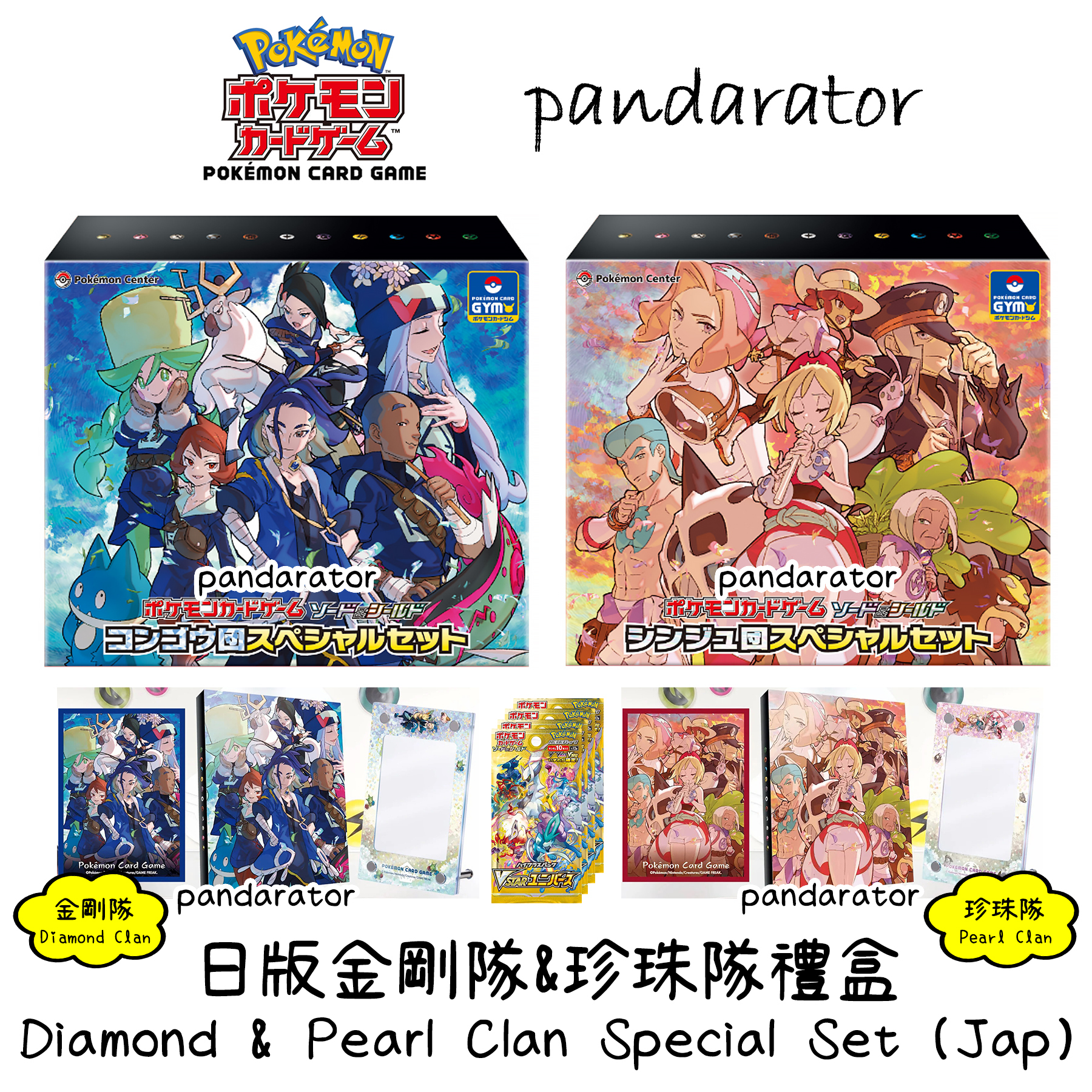pokemon card game sword & shield pearl clan special set Diamond 64 cards Diamond Clan / Pearl Clan