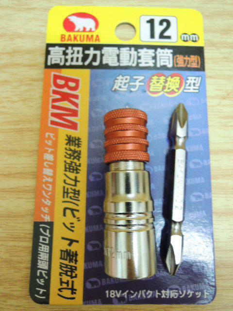 ＊中崙五金【附發票】BAKUMA熊牌 梅花21mm 高扭力電動套筒 強力套筒頭 快脫式 兩用替換型