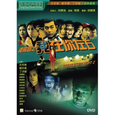 陰陽路之我在你左右 (DVD)