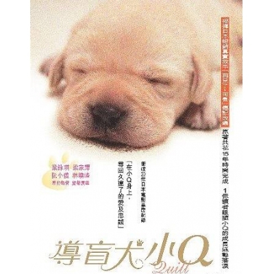 導盲犬小Q (DVD)