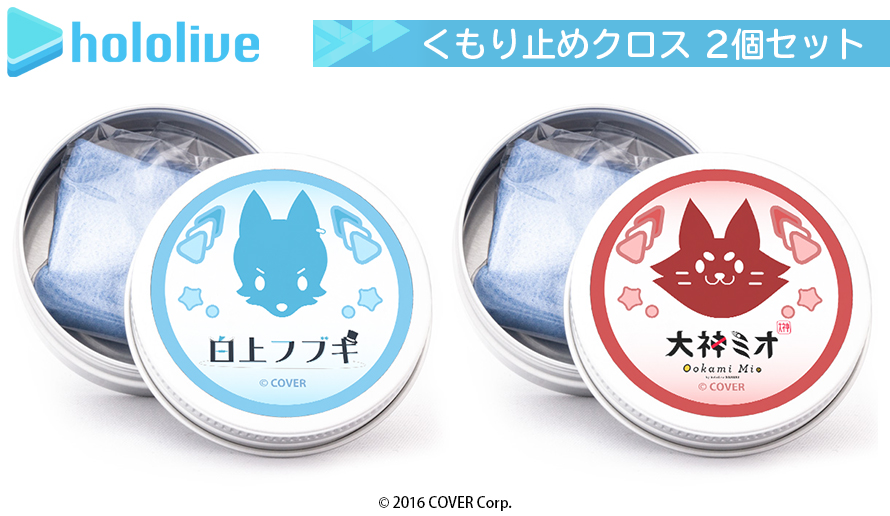 「官品現貨」Hololive X 執事眼鏡 眼鏡布SET 白上フブキ🌽/大神ミオ🌲