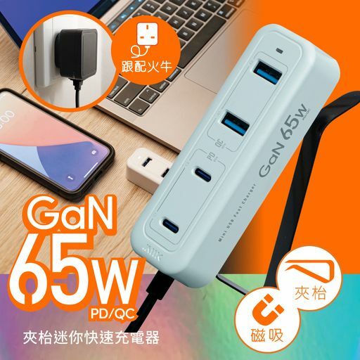 M2K 『 65W夾充 』GaN 65W夾枱迷你快速充電器 - 馬卡龍綠色