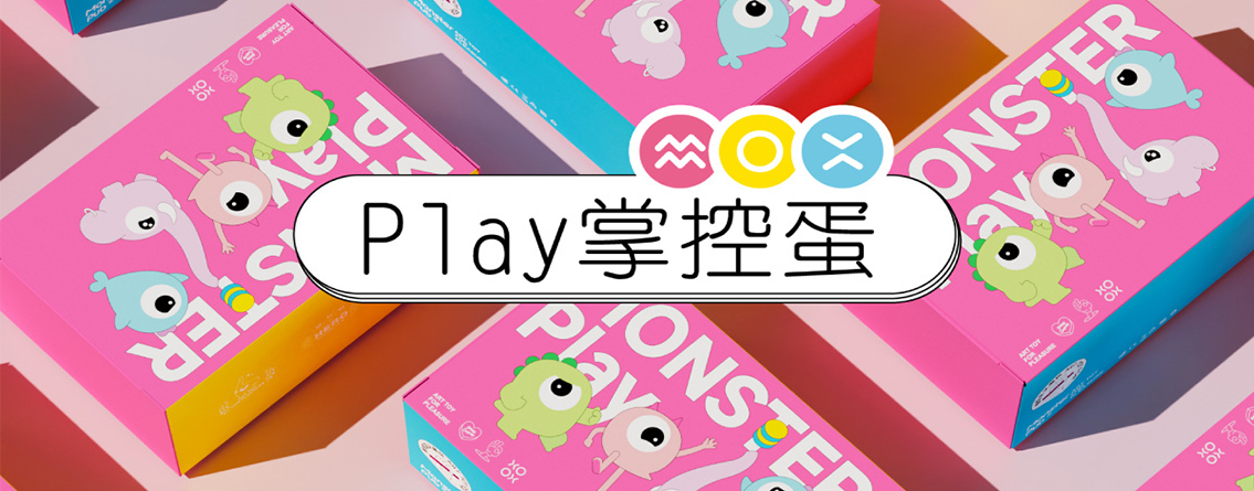 sistalk 小怪獸 掌控蛋 小怪獸跳蛋