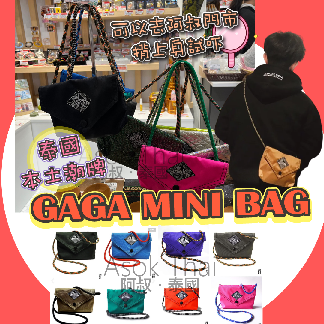 限時特價低至5折!! 泰國本土潮牌 GAGA MINI BAG 斜揹袋