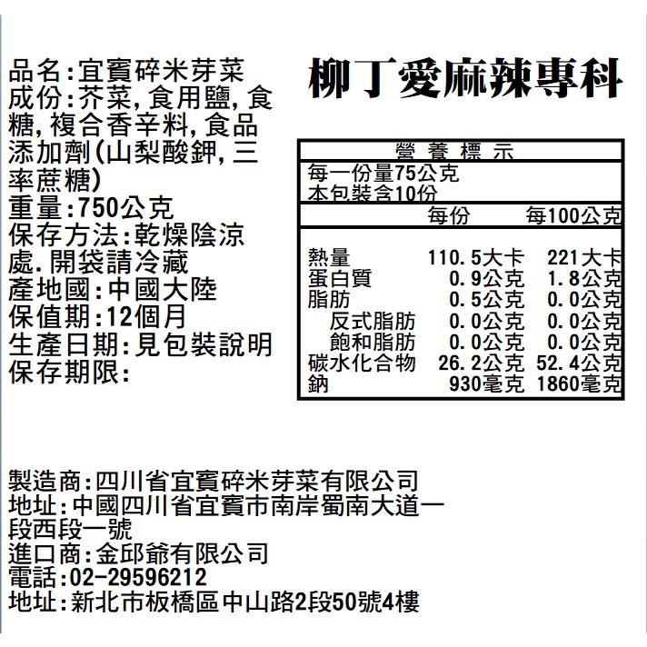 四川宜賓 碎米芽菜750g大包裝【A789】