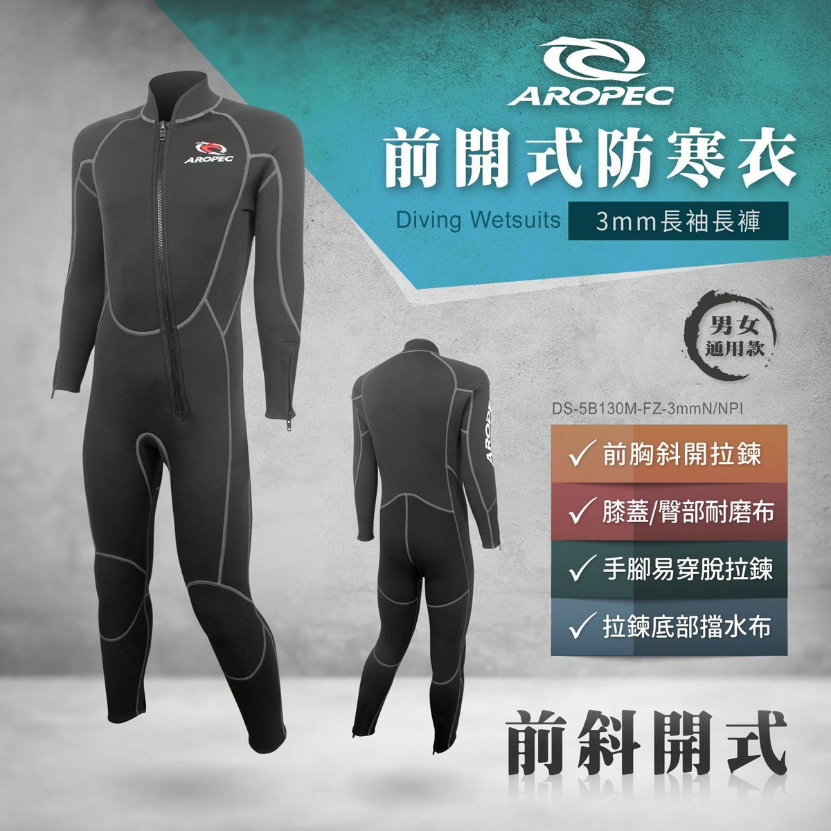 AROPEC 3mm 前拉式連身防寒衣 DS-5B130M-FZ-3mmN/NPI