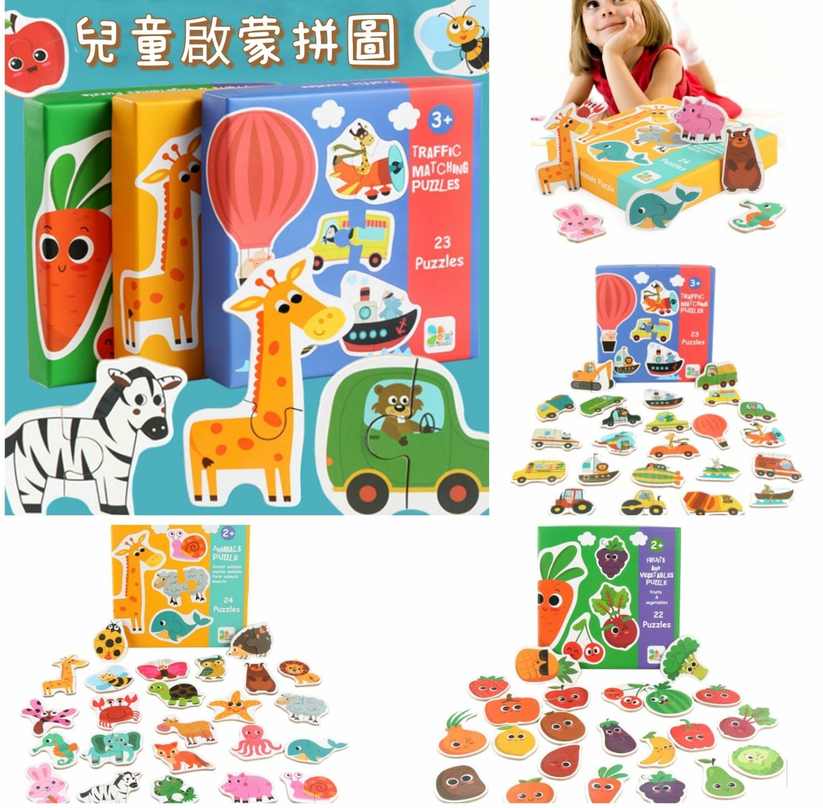 🔶兒童啟蒙拼圖🧩NO.3581