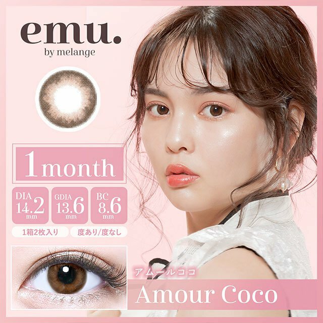 emu. By melange 1 month Amour Coco 每月拋棄型有色彩妝隱形眼鏡｜每盒2片
