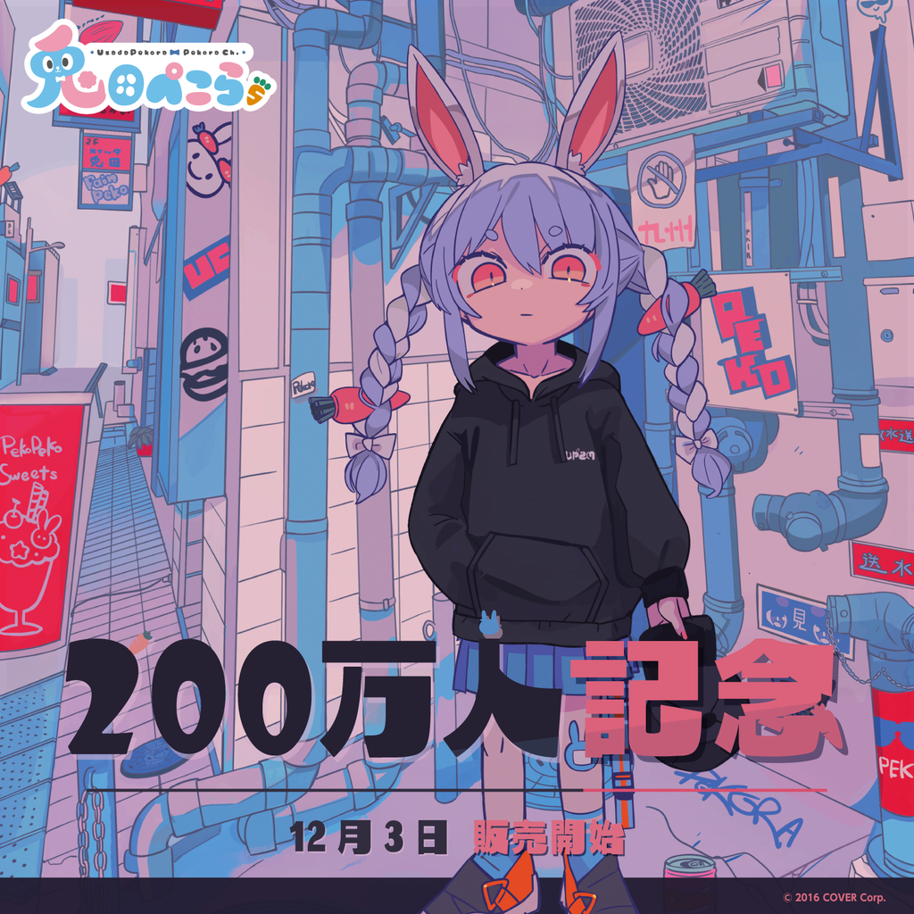 「官方現貨」Hololive 兎田ぺこら 200万人記念 Pekora 👯‍♀️