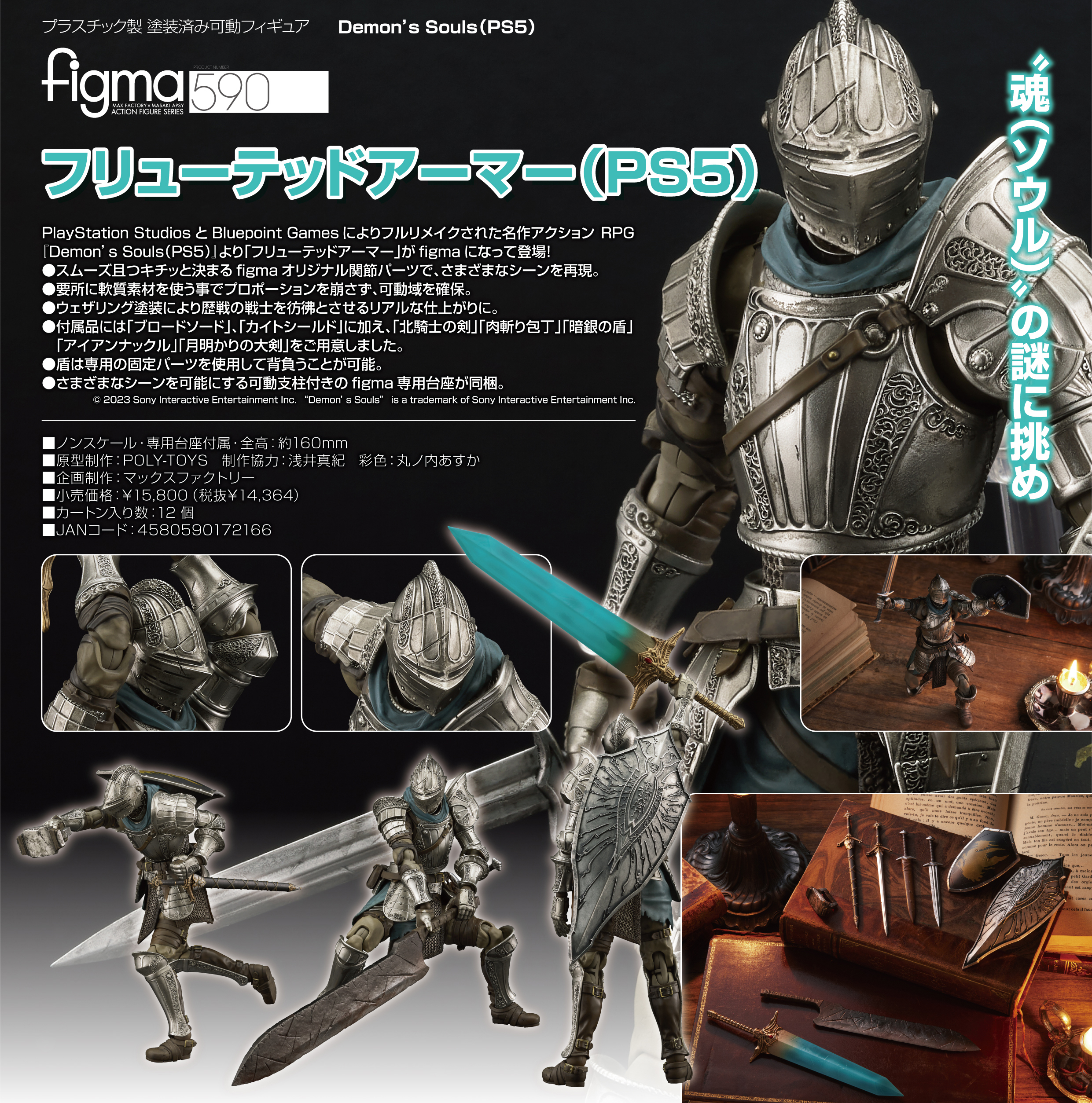 「ACG.GO」「預購」日版 figma 590 Fluted Armor 惡魔靈魂(PS5)