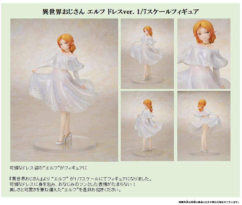 「ACG.GO」「預購」日版 FuRyu 精靈 連衣裙Ver. 異世界歸來的舅舅 1/7 PVC Figure