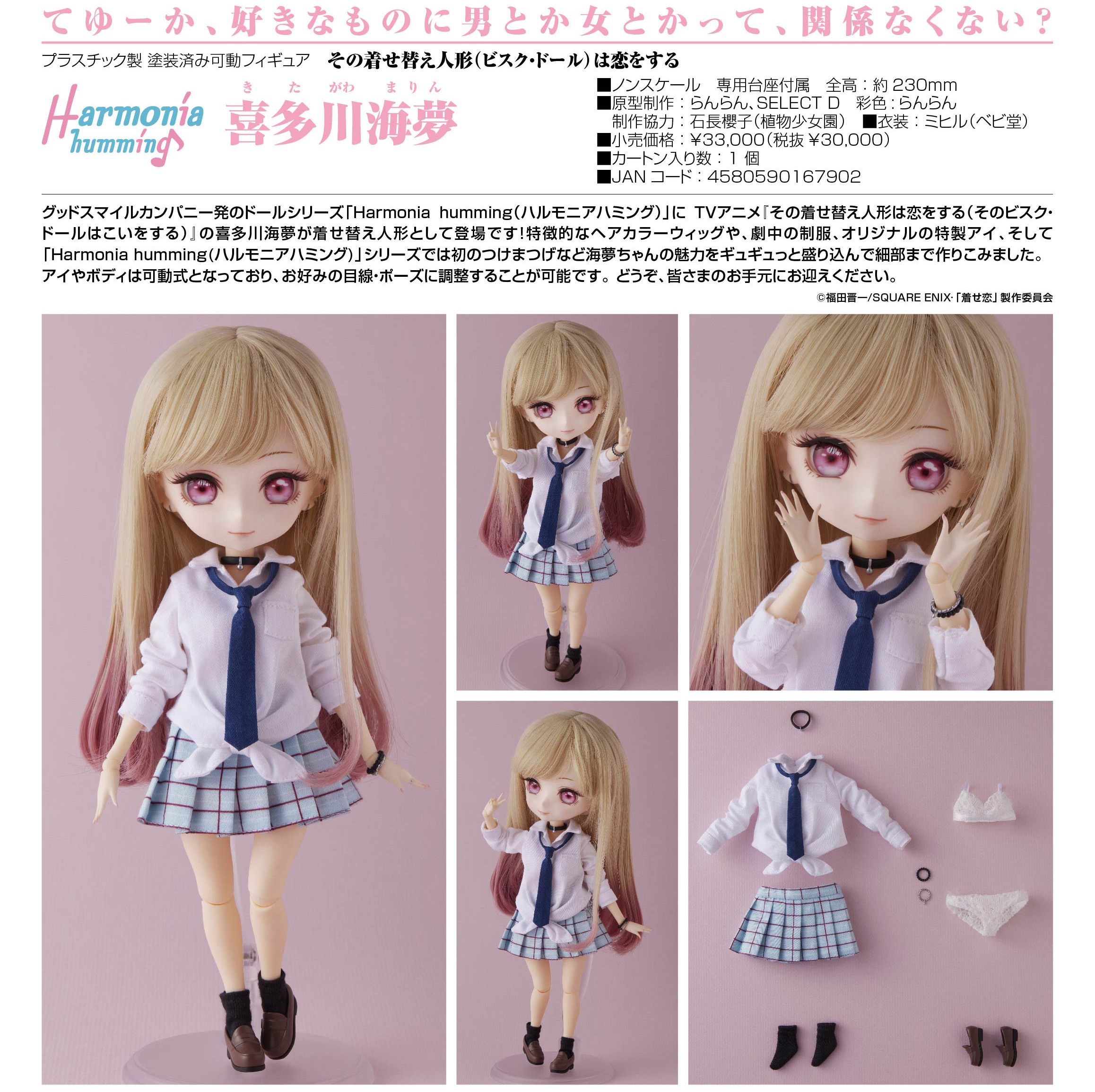「ACG.GO」「預購」日版 Harmonia humming 喜多川海夢 戀上換裝娃娃 人偶