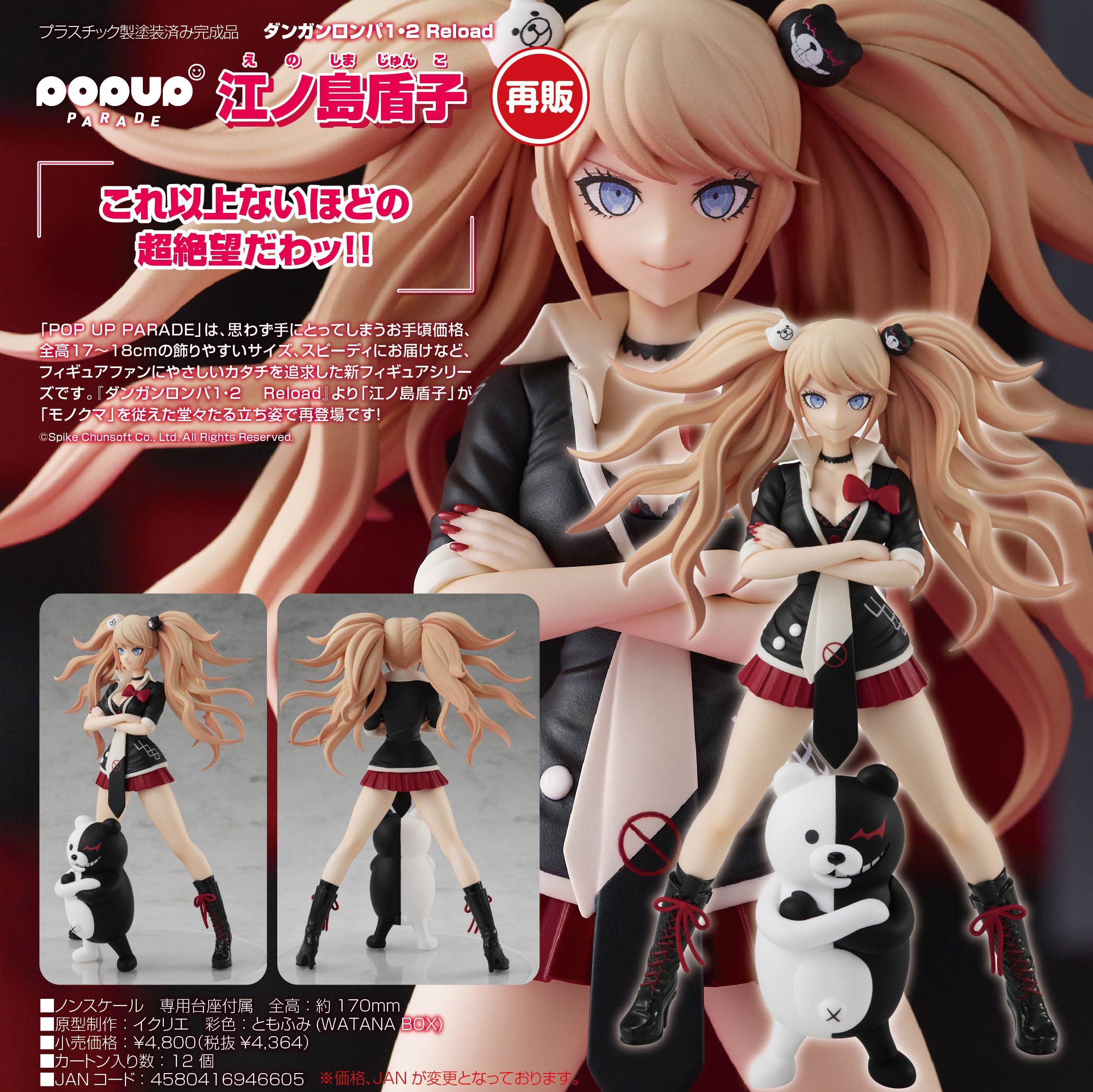 「ACG.GO」「預購」日版 POP UP PARADE 江之島盾子 槍彈辯駁1・2 Reload PVC Figure