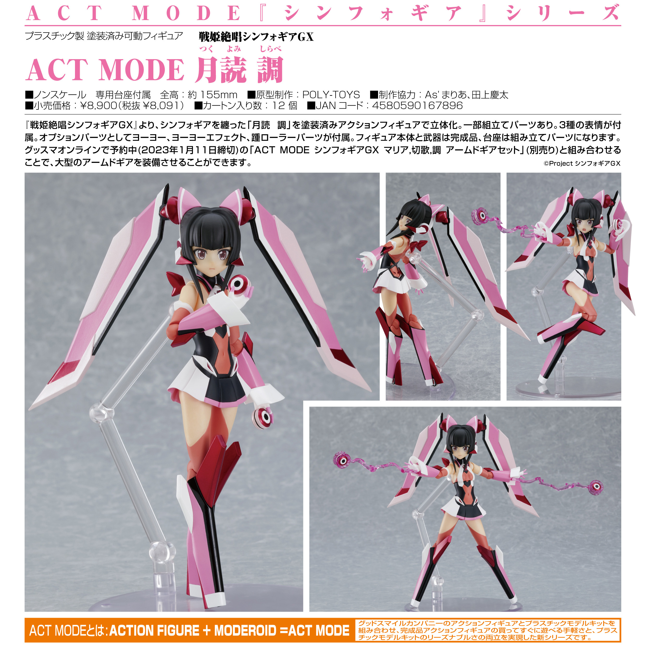 「ACG.GO」「預購」日版 ACT MODE 月讀調 戰姬絕唱SYMPHOGEAR GX PVC Figure