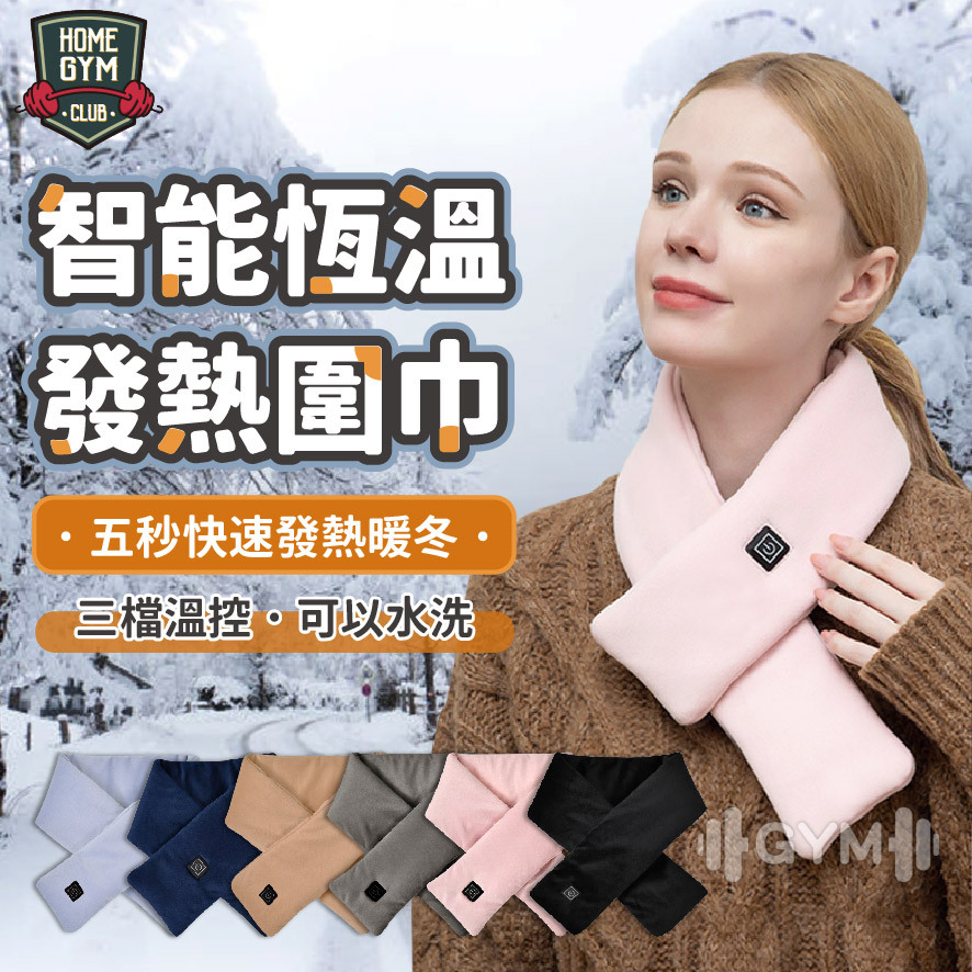 智能恆溫發熱圍巾