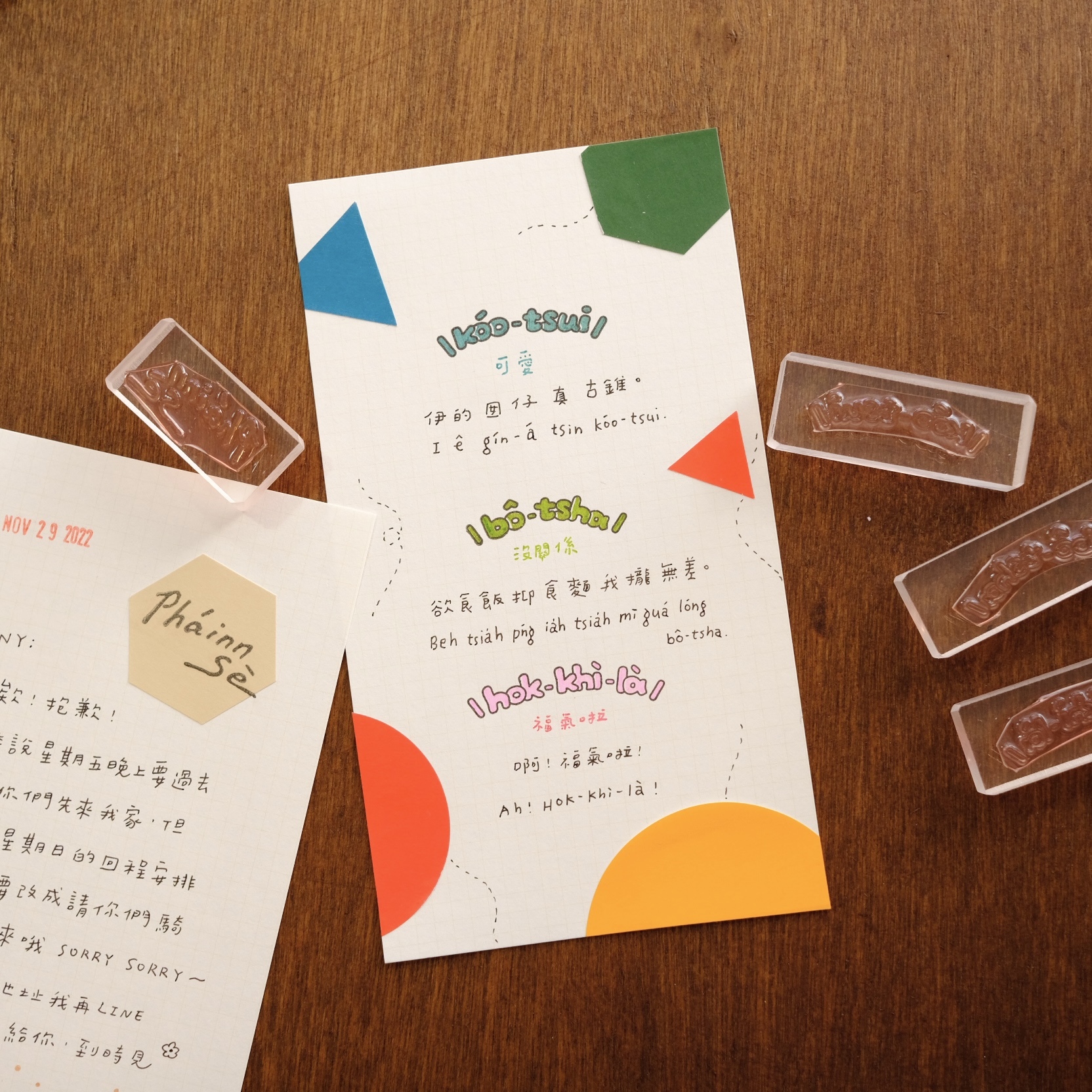 ( 售完絕版 ) 古錐/歹勢/沒差/福氣啦 台羅文字 好吧發發 膠版印章 (第六彈)｜一分之一工作室 臺灣