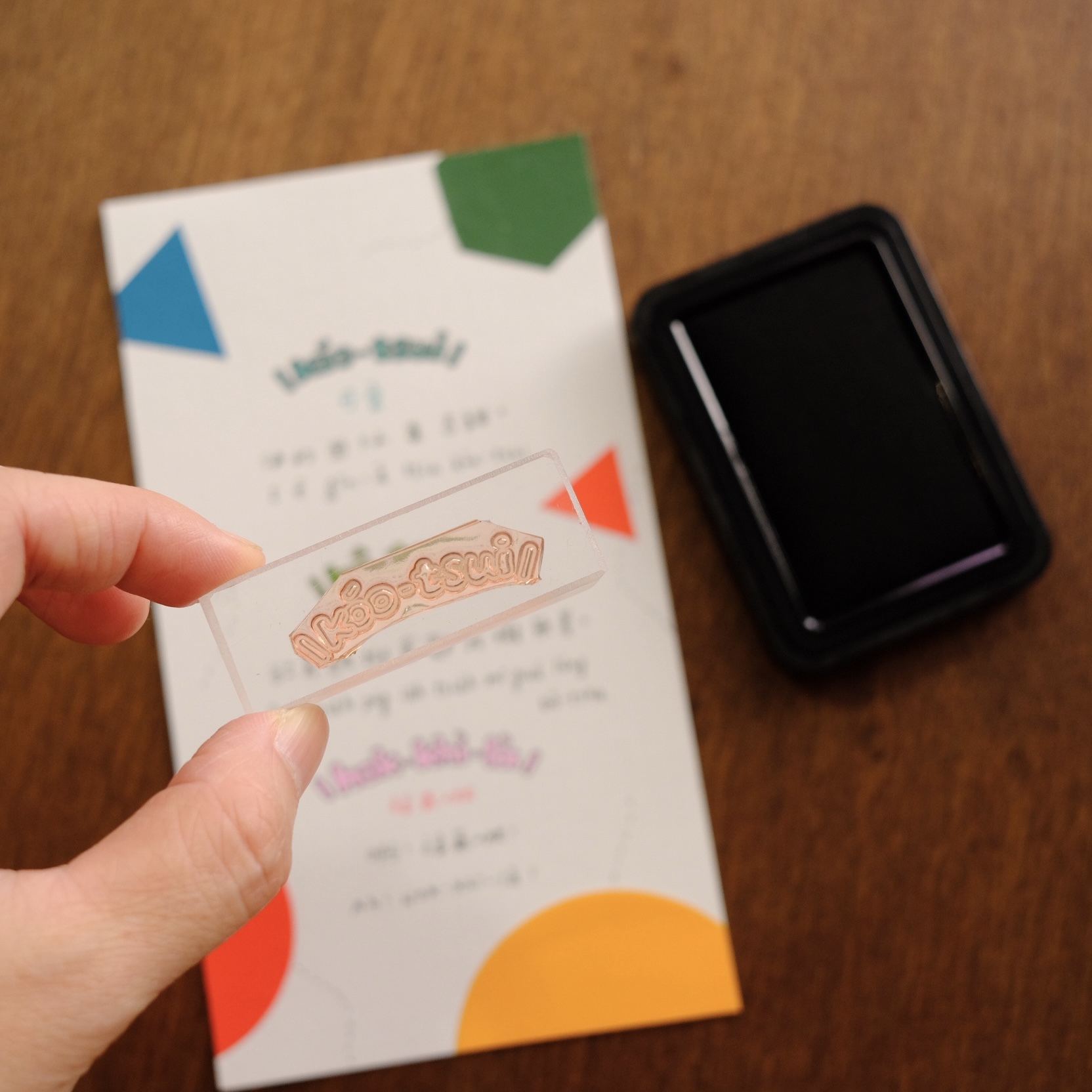 ( 售完絕版 ) 古錐/歹勢/沒差/福氣啦 台羅文字 好吧發發 膠版印章 (第六彈)｜一分之一工作室 臺灣