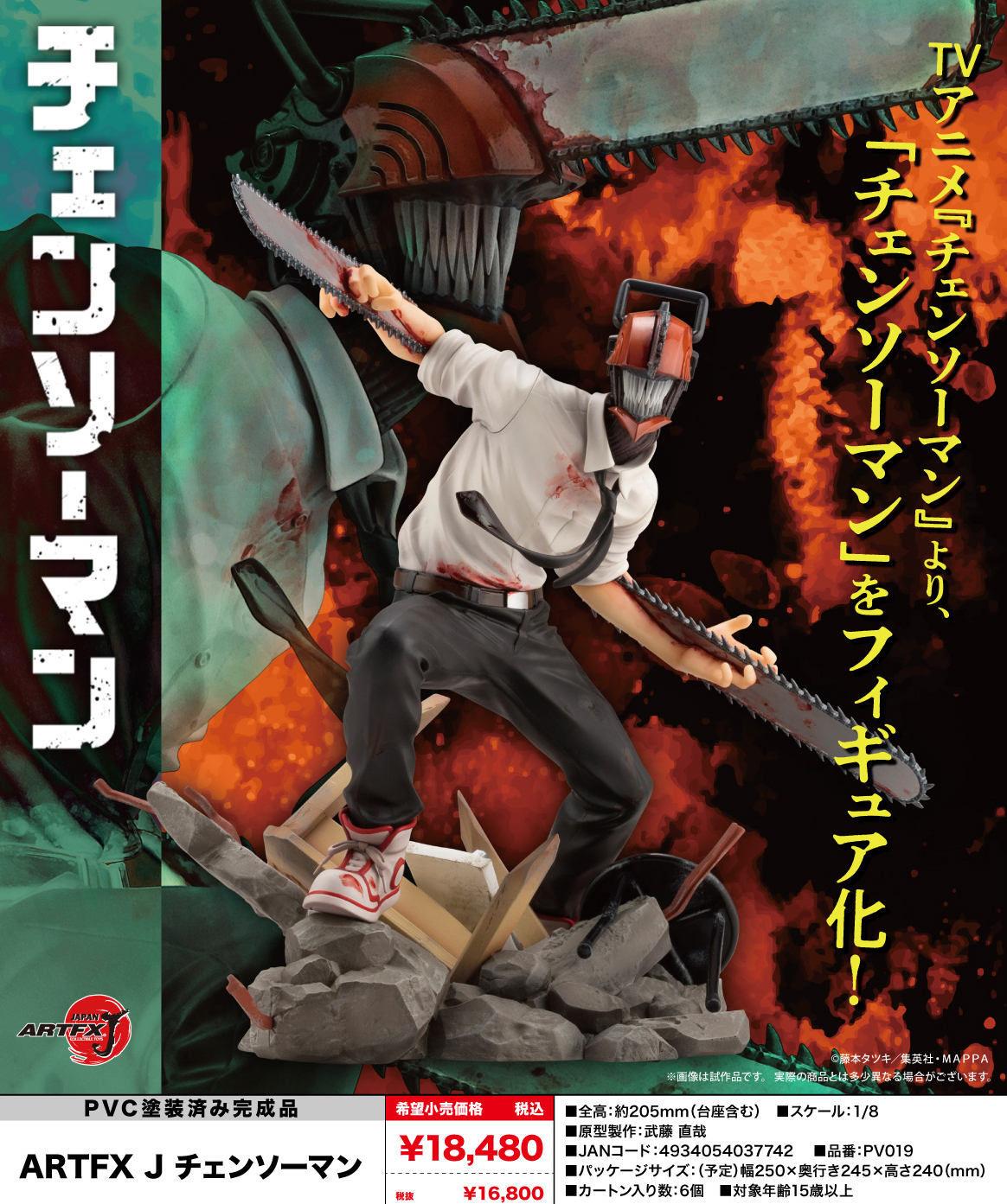 「ACG.GO」「預購」日版 壽屋ARTFX J 鏈鋸人 鏈鋸人 1/8 PVC Figure