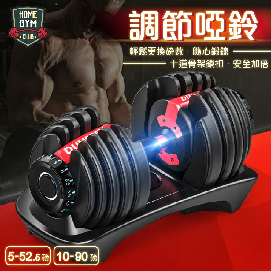 智慧調節啞鈴 52.5 / 90磅