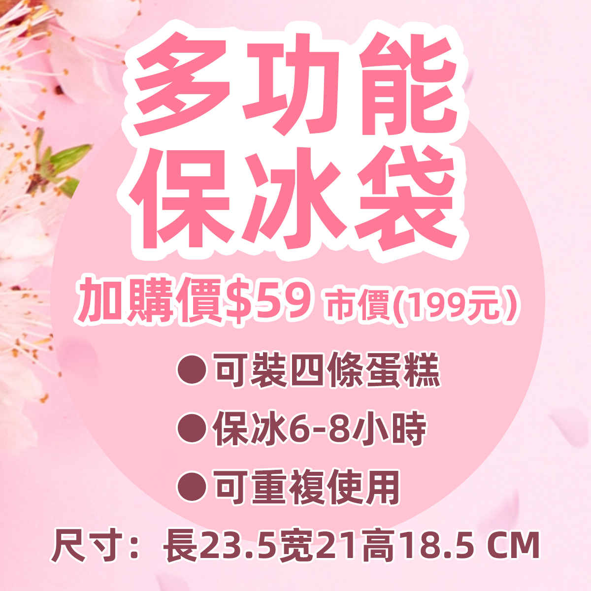 【米樂客】獨家設計保冷袋