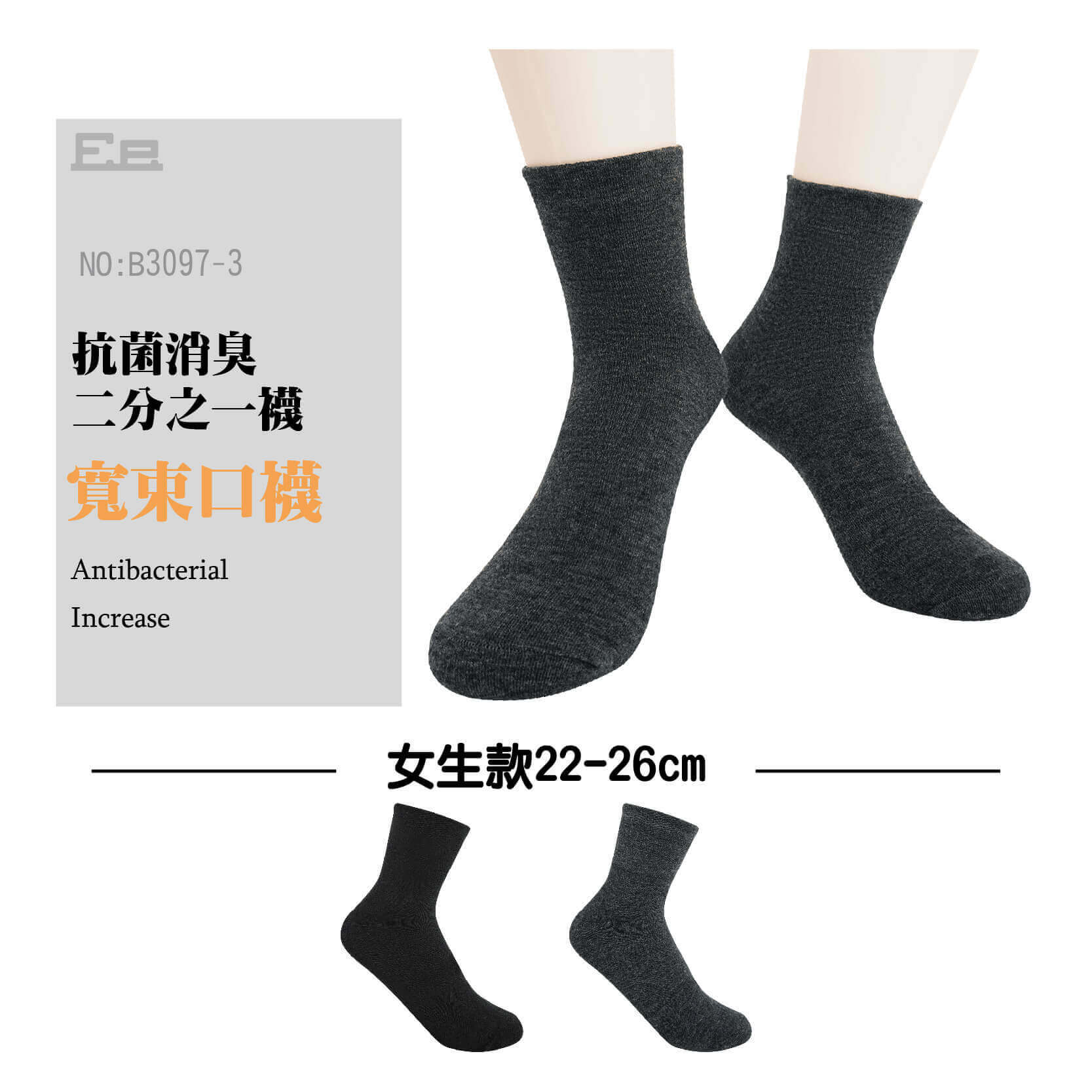 B3097-3抗菌消臭女寬口襪