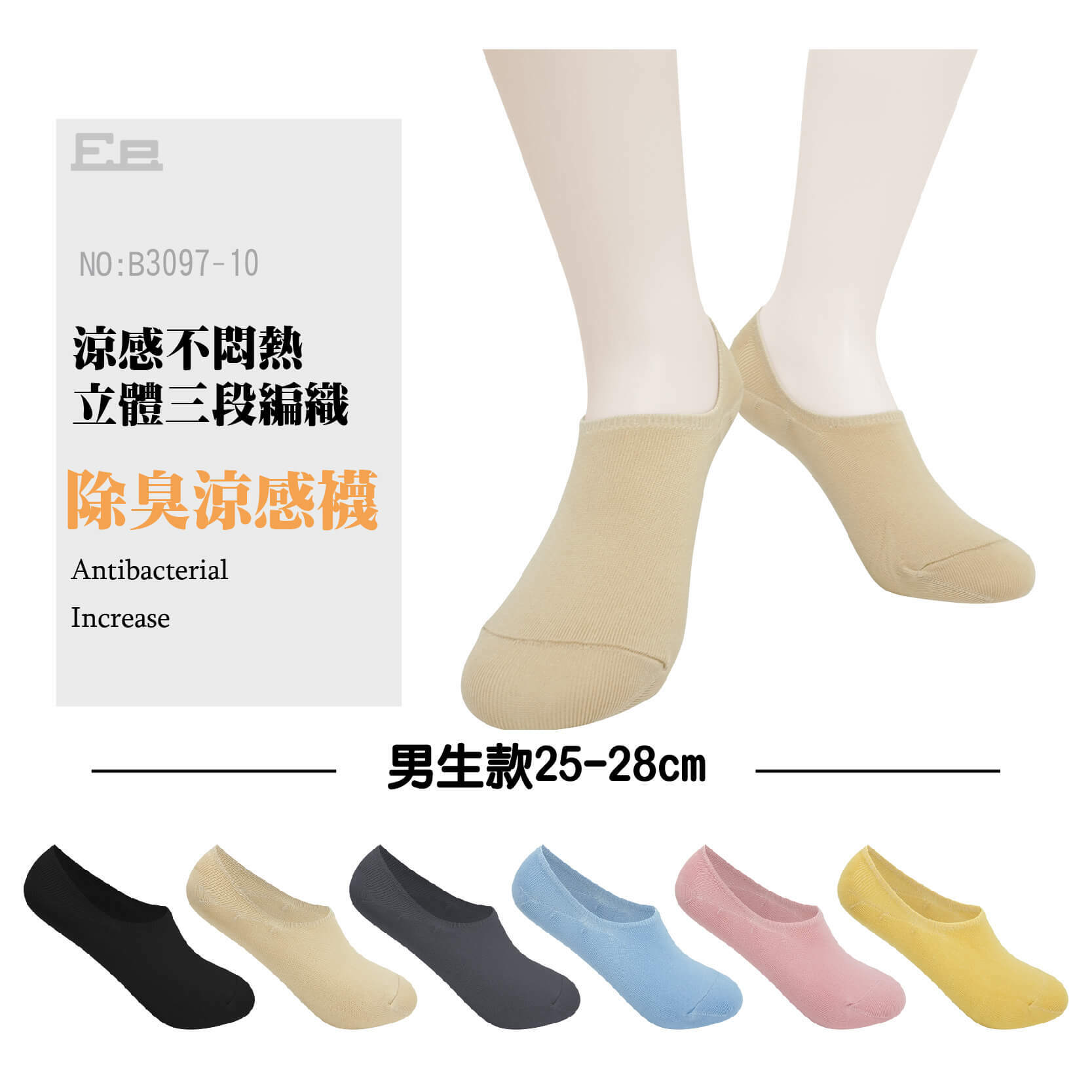 B3097-10-女涼感矽膠除臭襪
