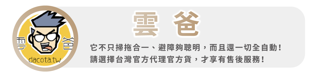 追覓dreame L10s Ultra 7合1全能掃拖旗艦機youtuber雲爸推薦實測開箱使用心得文影片