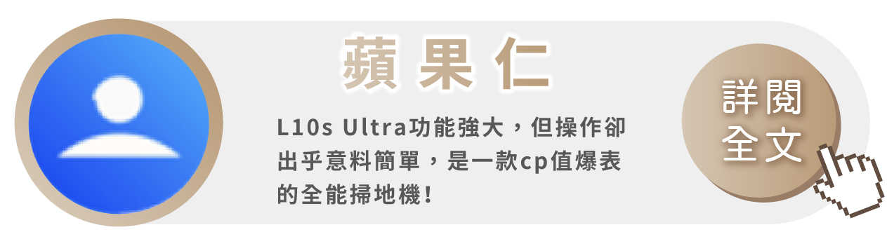 追覓dreame L10s Ultra 7合1全能掃拖旗艦機蘋果仁推薦實測開箱使用心得文影片