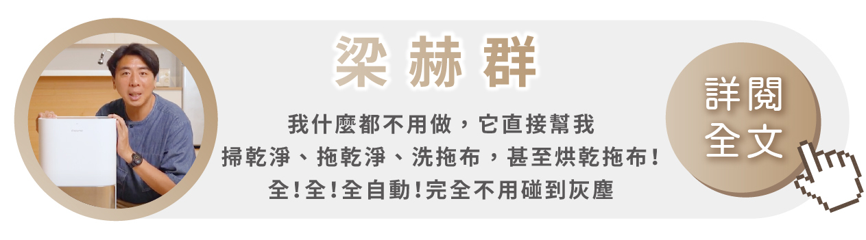 追覓dreame L10s Ultra 7合1全能掃拖旗艦機明星梁赫群推薦實測開箱使用心得文影片