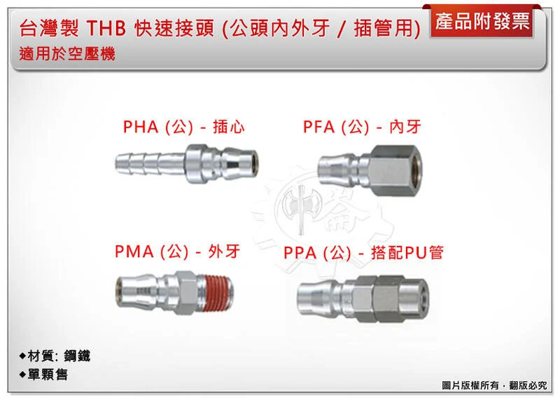 ＊中崙五金【附發票】台灣製 THB 快速接頭 (公頭內外牙 /插管用) 鋼鐵製 空壓機 氣動快速接頭(單顆售)