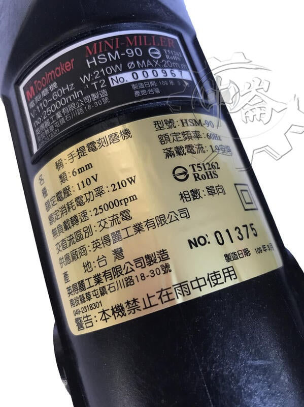 ＊中崙五金【附發票】KONOU 英得麗 HSM-90 電動刻模機 研磨機 砂輪機 雕刻機 台灣製