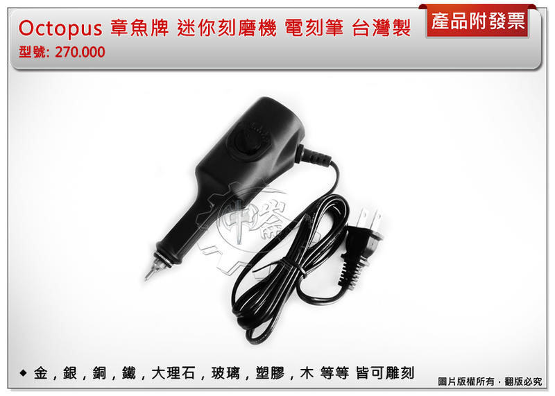＊中崙五金【附發票】章魚牌 迷你刻磨機 刻模機 研磨機 電刻筆 五段式 大理石/玻璃/木 台灣製
