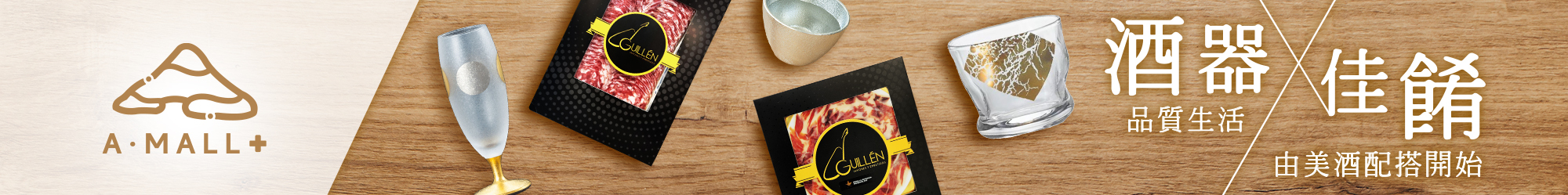 AMALL+ 美食／酒器|AMALL清酒專門|SAKE|日本酒