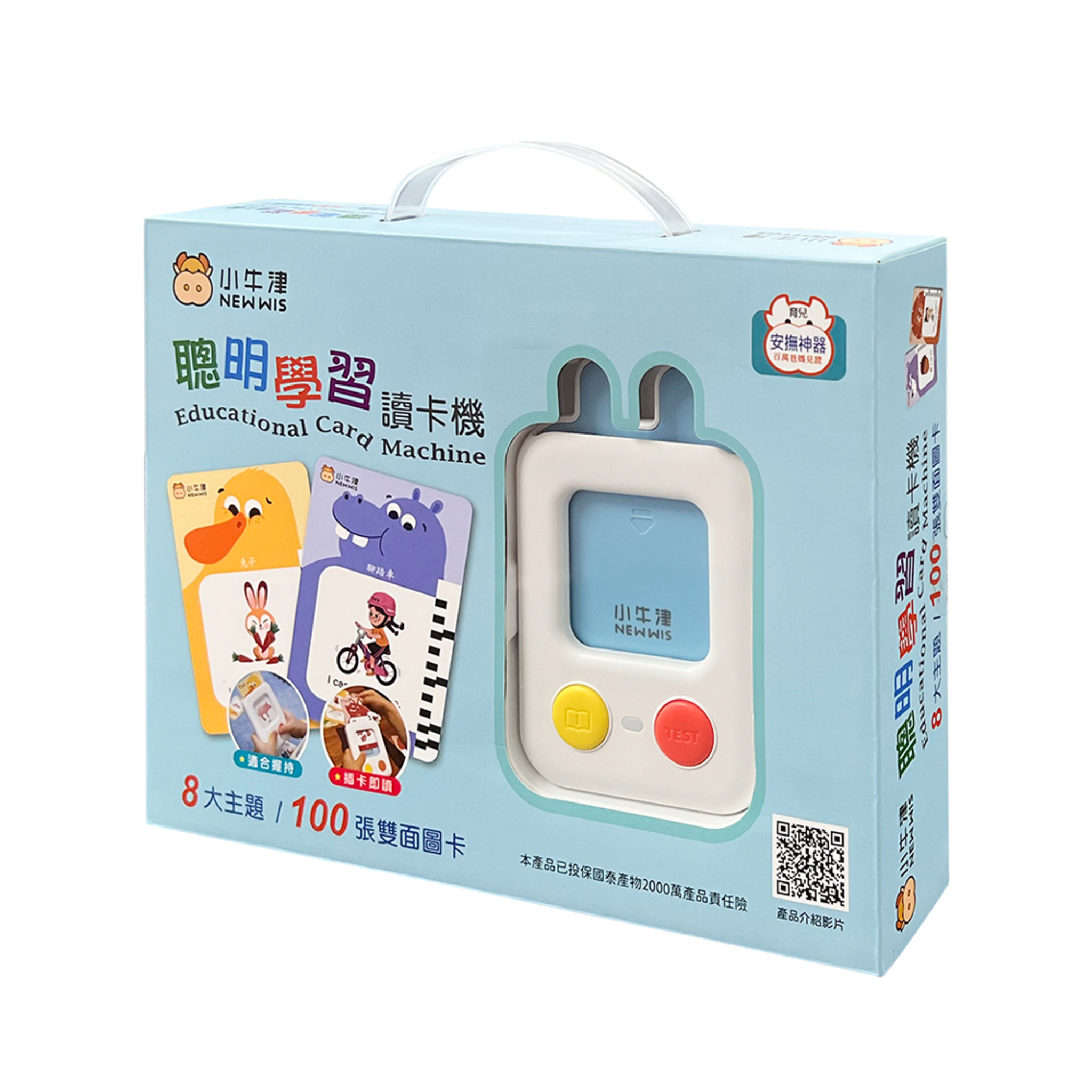 《 小牛津 》 聰明學習讀卡機~100%台灣錄製(八大主題 共100張英文單字+例句雙面圖卡，趣味音效、英文兒歌)