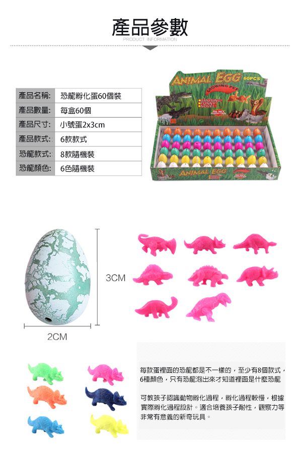 小號恐龍蛋孵化蛋(60PCS)  K0304