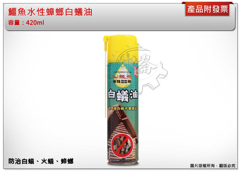 ＊中崙五金【附發票】鱷魚水性蟑螂白蟻油 預防白蟻、火蟻、蟑螂、螞蟻、跳蚤、蜘蛛