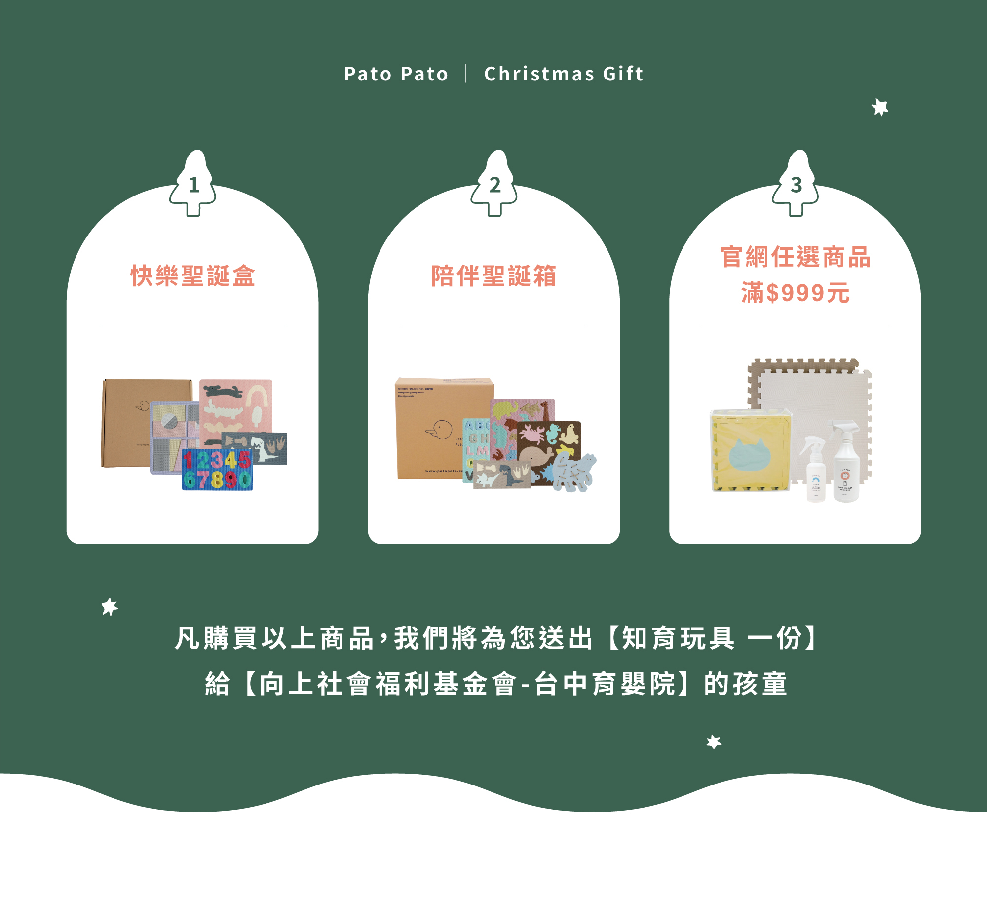 聖誕有愛好好長大,PatoPato,聖誕活動,暖心公益活動