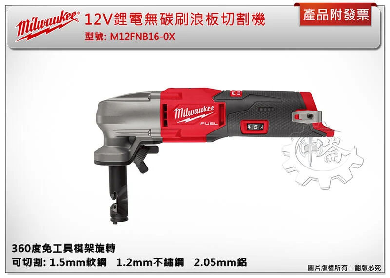 ＊中崙五金【附發票】美沃奇 12V鋰電無碳刷浪板切割機 M12 FNB16-0X M12 FNB16-0