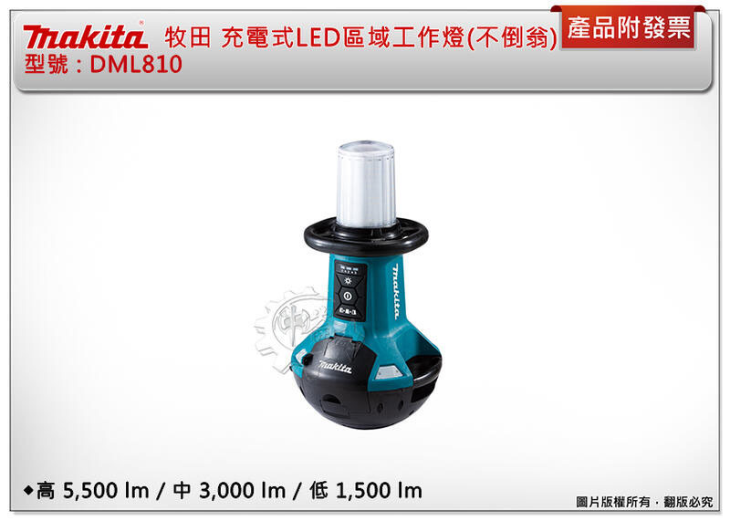 ＊中崙五金【附發票】Makita 牧田 18V / 14.4V 充電式LED區域工作燈(不倒翁) DML810 (單機)
