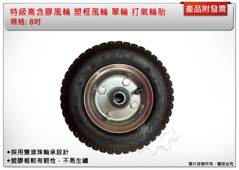＊中崙五金【附發票】8吋 特級高含膠風輪 塑框風輪 單輪 PU輪 風輪 打氣輪胎 手推車輪