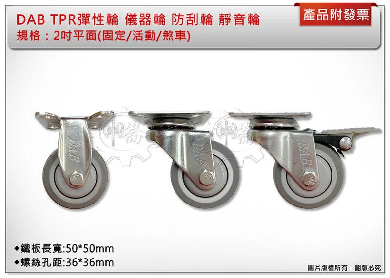 ＊中崙五金【附發票】DAB 2吋平面(固定/活動/煞車) TPR彈性輪 儀器輪 防刮輪 靜音輪 輪子 推車輪
