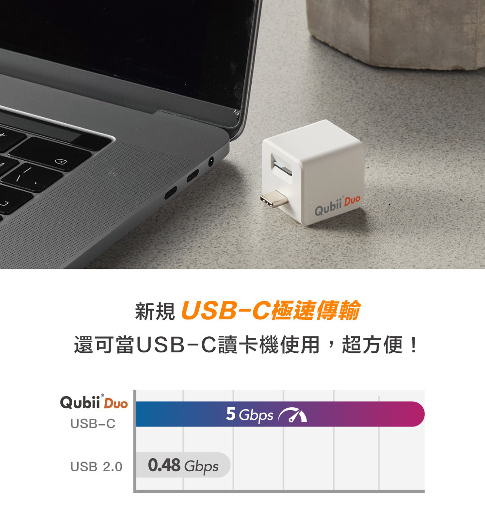 Maktar】Qubii Duo備份豆腐雙用版USB-C