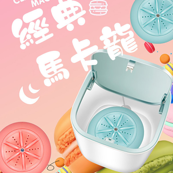 Japan TSK Mini Household Portable Ultrasonic Turbo Desktop Washing Machine (Baby Shirt-Women's Underwear Exclusive) (P3156)