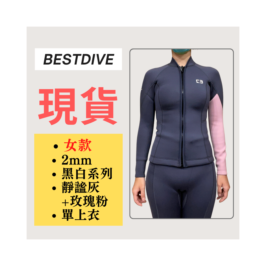 ▲現貨 Bestdive 女款 2mm 黑白系列 防寒上衣 灰身粉手