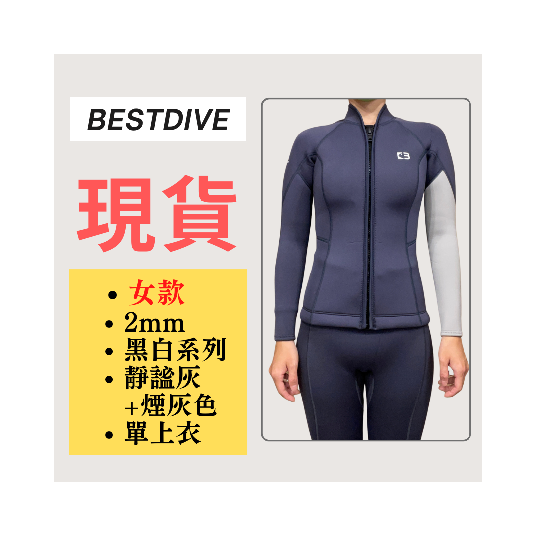 ▲現貨 Bestdive 女款 2mm 黑白系列 防寒上衣 靜謐灰+煙灰