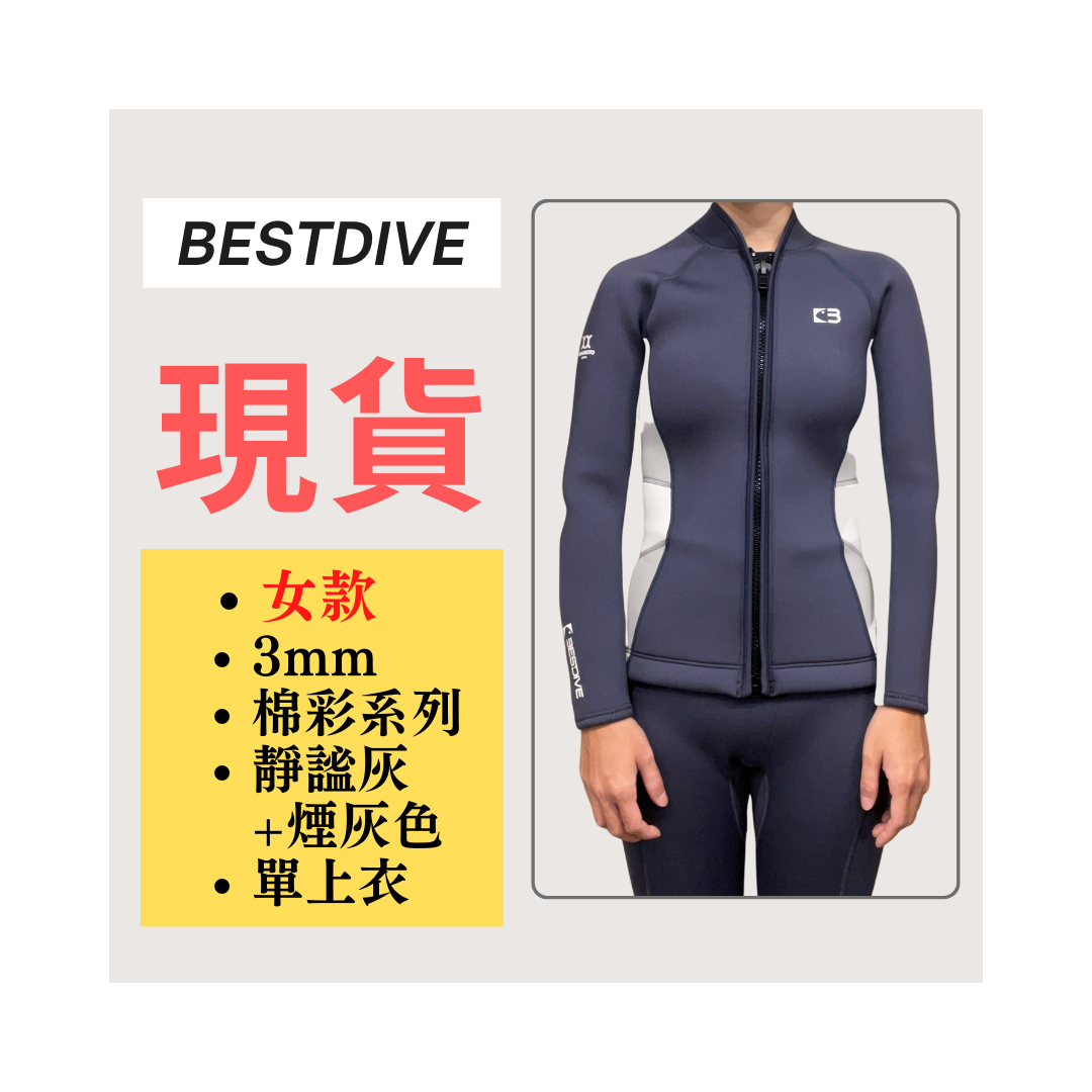 ▲現貨-Bestdive 女款 3mm 棉彩系列 防寒上衣-靜謐灰+煙灰