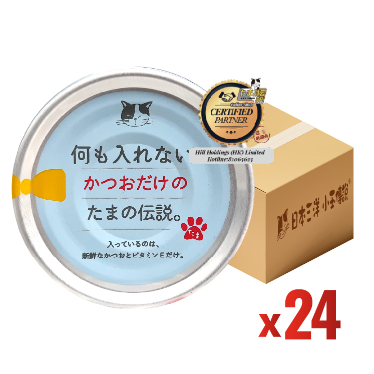 日産三洋''小玉傳說''純鰹魚無添加貓罐 70g (SY-1148) x24罐