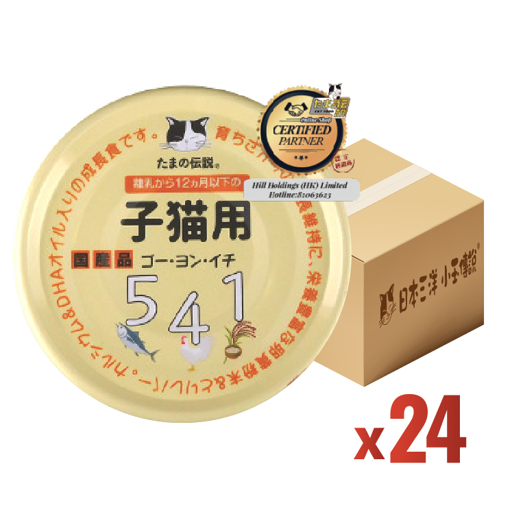 日產三洋''小玉傳說'' 541 子貓配方 70g (SY-0639)  x24罐