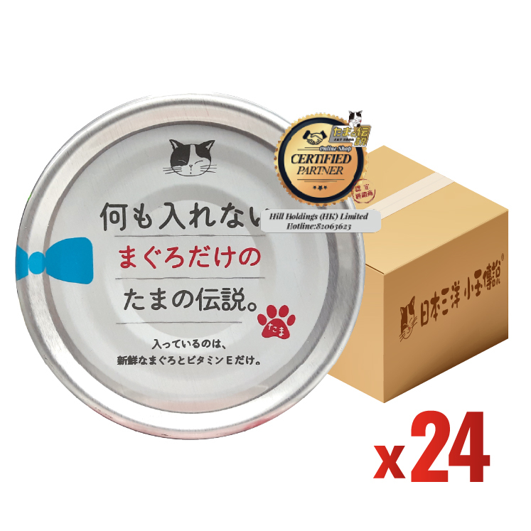 日産三洋''小玉傳說''純吞拿魚無添加貓罐 70g (SY-1131) X24罐